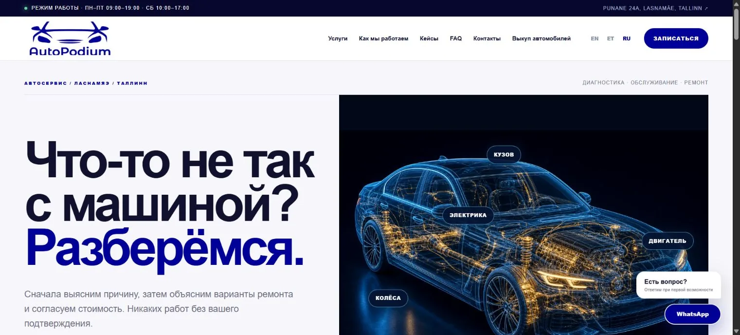 Скрин головної сторінки сайту автосервісу Autopodium